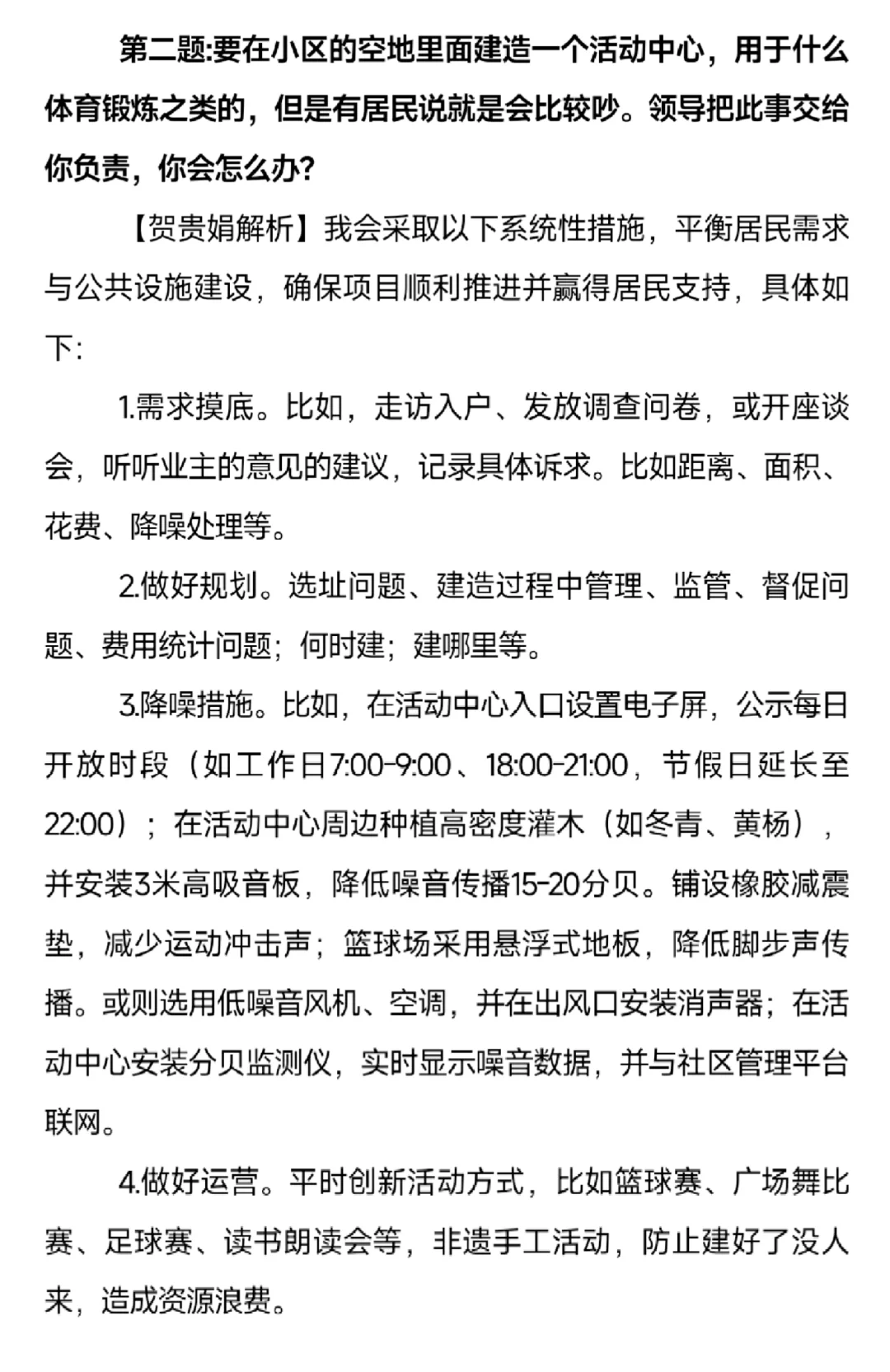 2025年南昌市高新区社区工作者面试真题解析