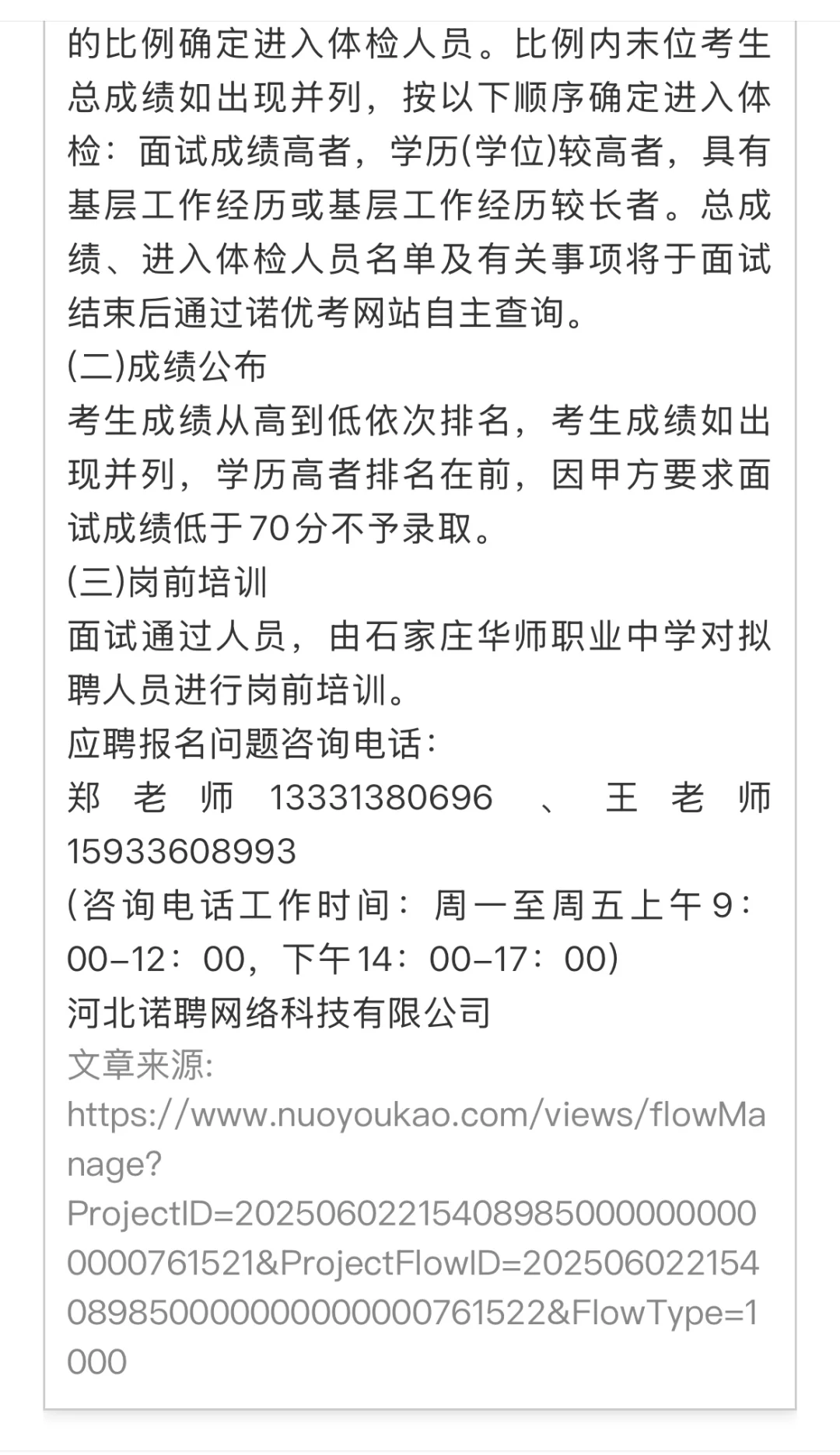 石家庄2025年公开招聘工作人员126人公告