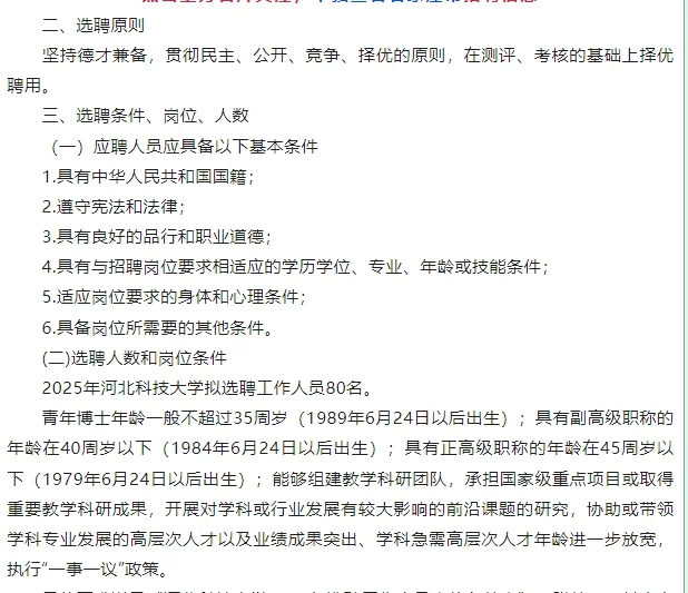 事业单位2025年选聘80名工作人员公告