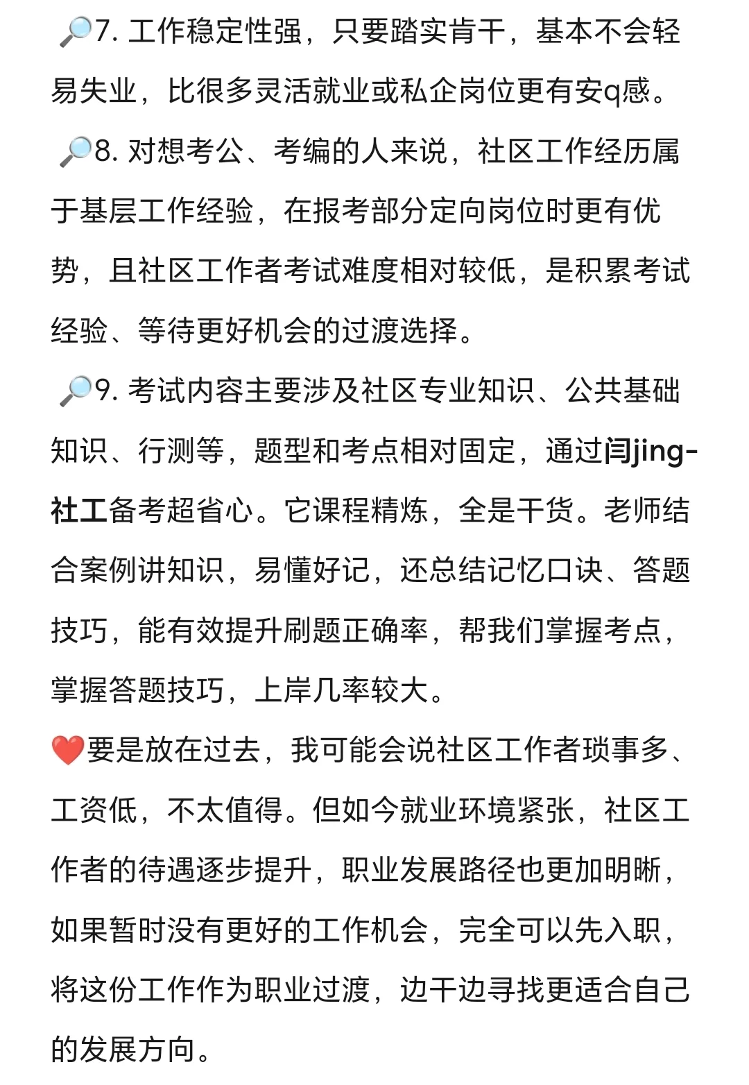 这年头，社区工作都有人抢了？！！