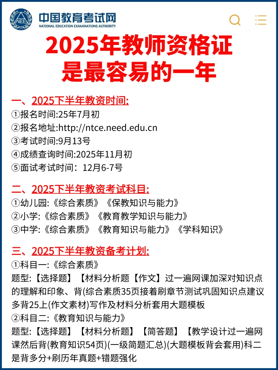25下教资报考，时间公告信息一篇说清楚