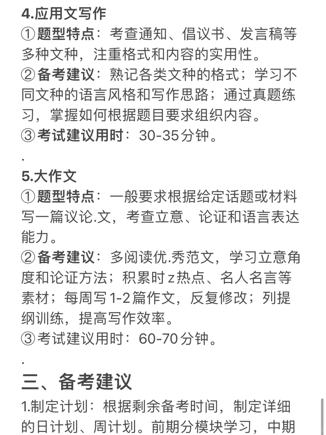 江西省考第一名的备考强度(事无巨细版)
