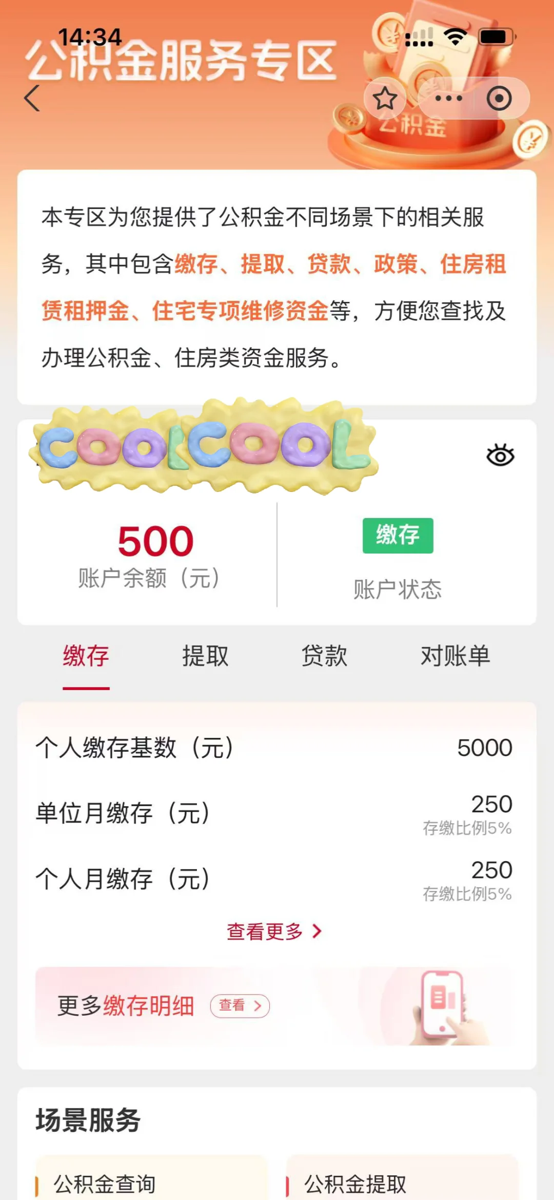 第一份工作,社保扣太多钱了