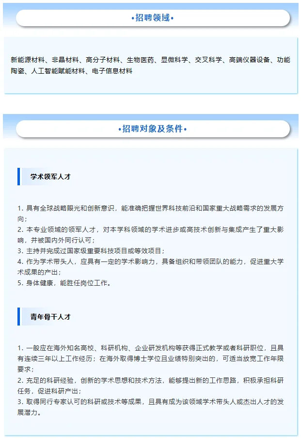 松山湖材料实验室2025年全球招聘高层次人才