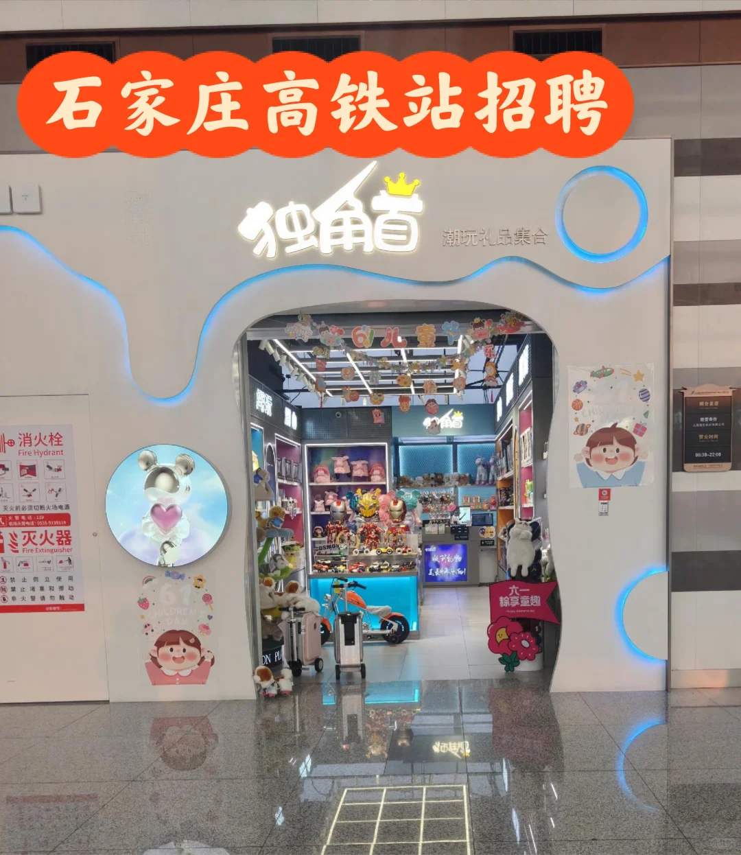 石家庄站这家店招人