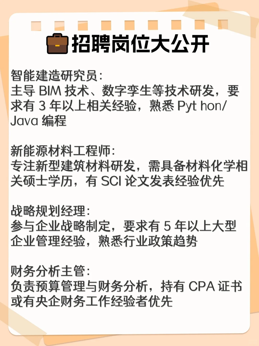 央国企新机遇！中国铁建社招开启，多岗位