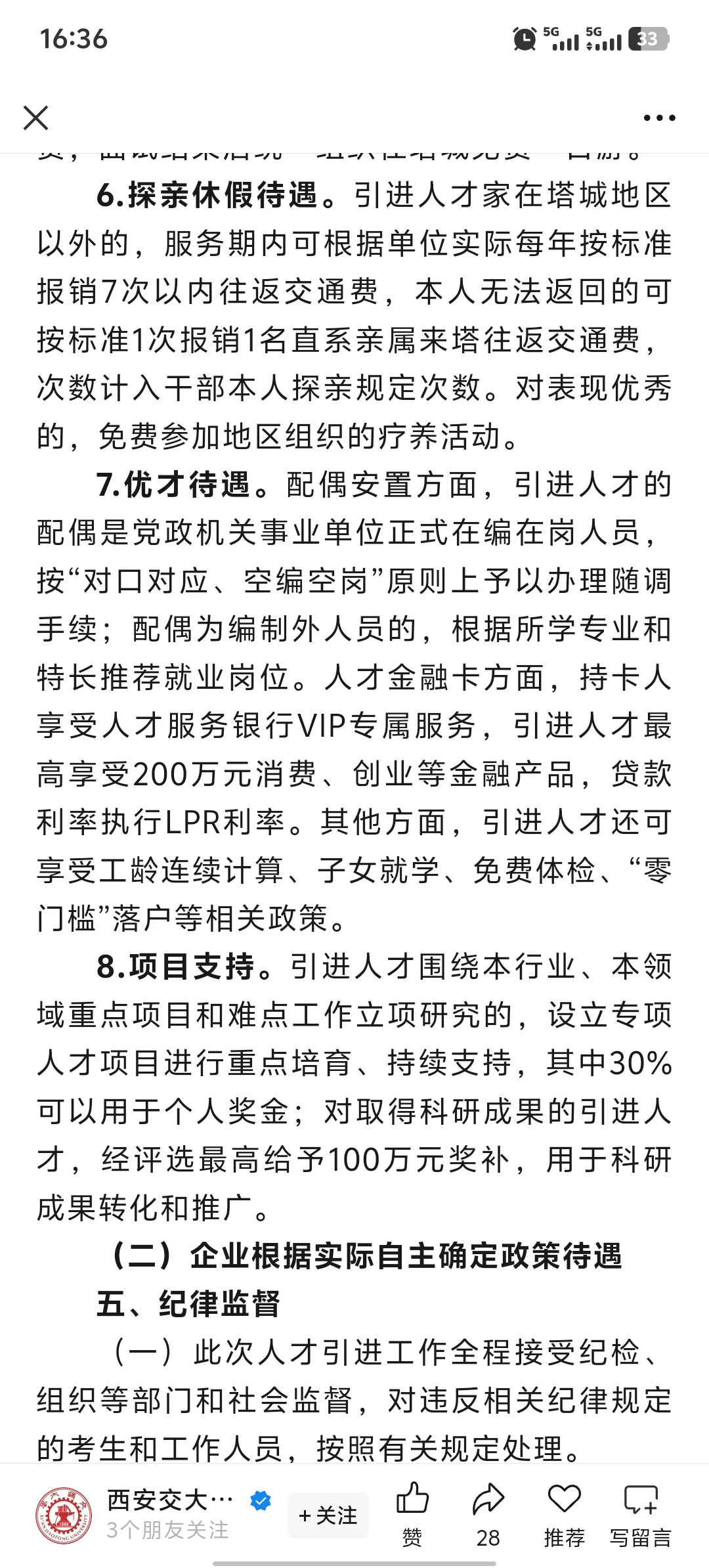 塔城地区2025下半年人才引进又来了