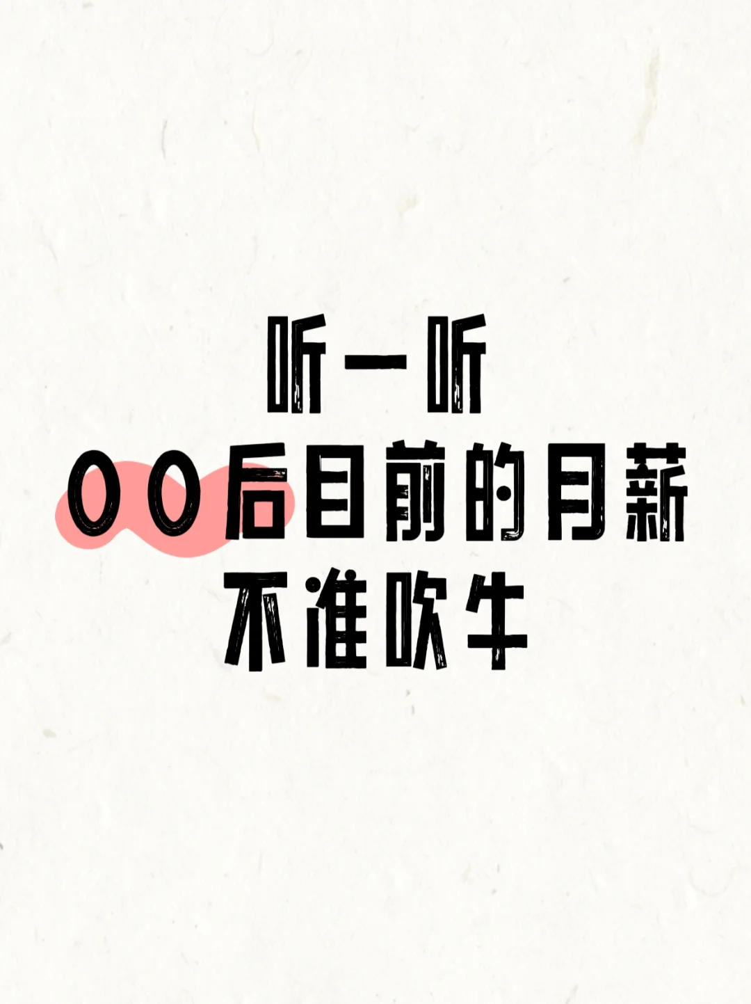 00后，月入过万的多吗？？？