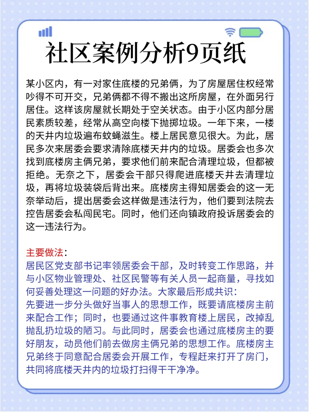 社区招聘无非就这几页纸，赶紧背吧！