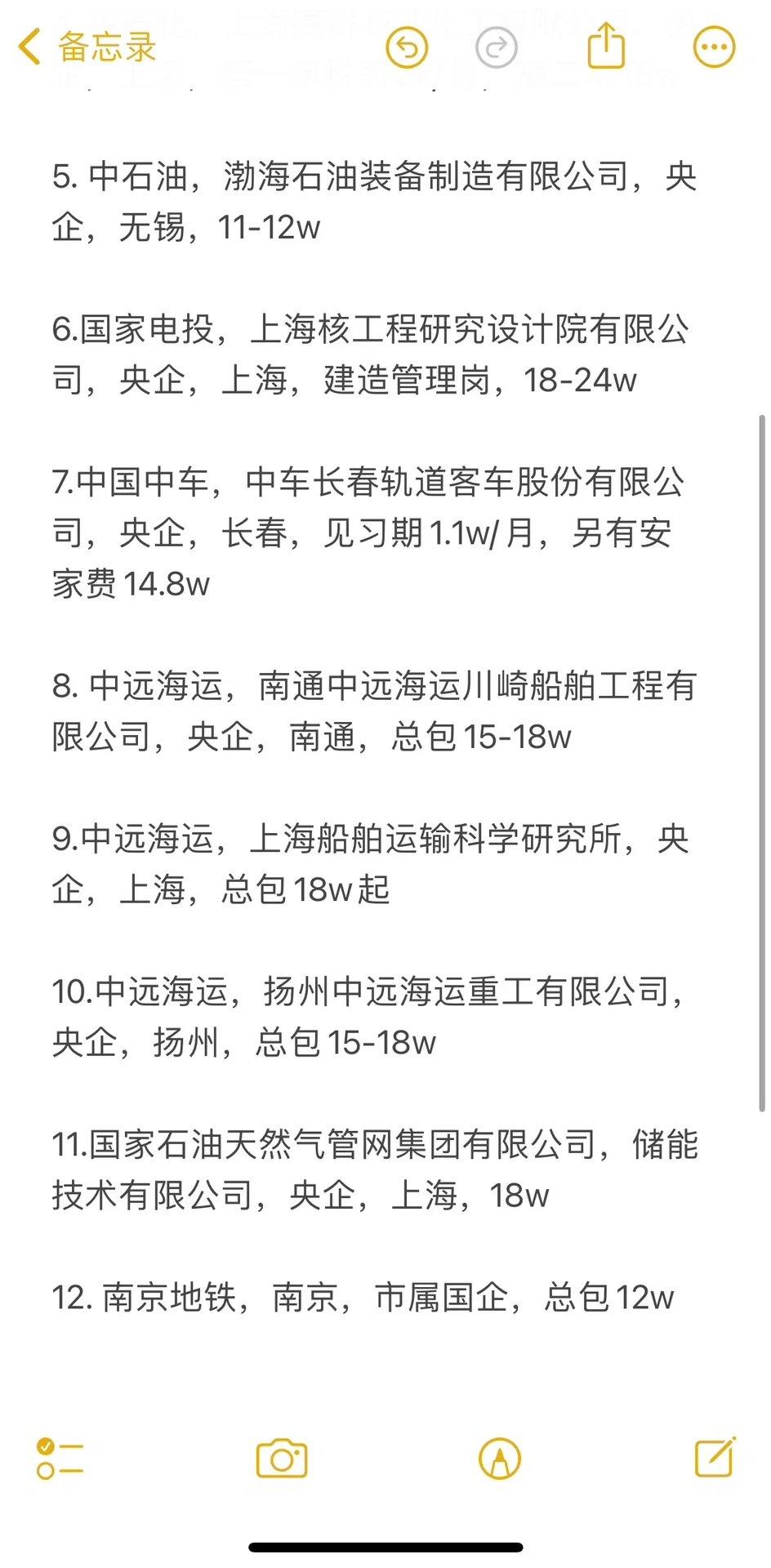 2025届应届毕业生校招offer总结