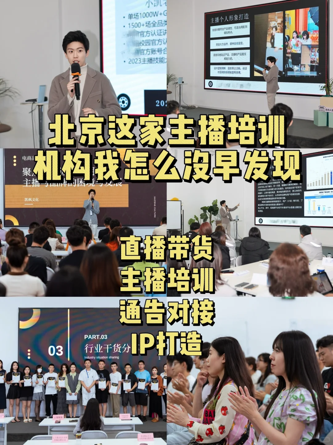 北京带货主播培训｜零基础小白学习