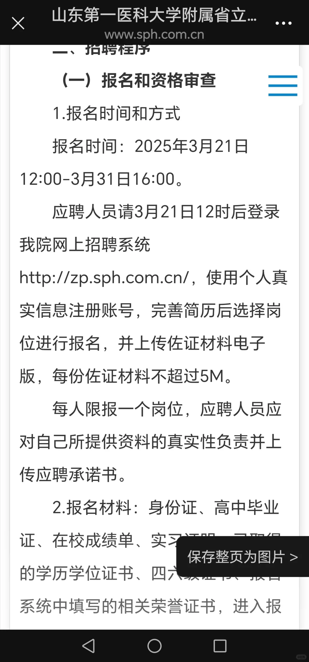 省立医院，卡年龄，先面试，在笔试
