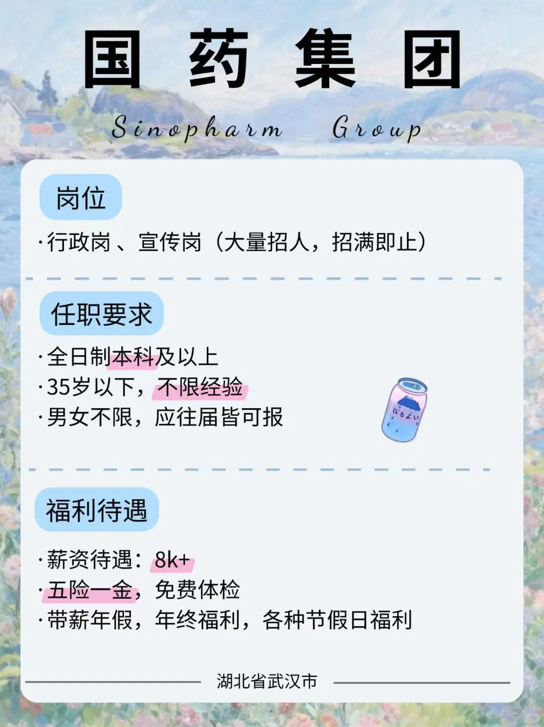 ?国药集团 大量招人 月8000+