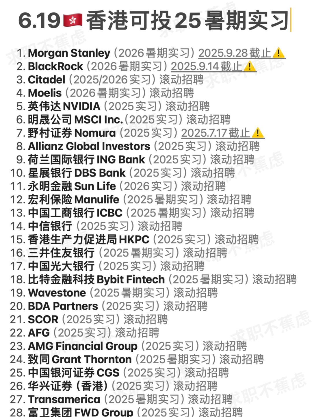 6.19??HK还有很多暑期实习可投‼️