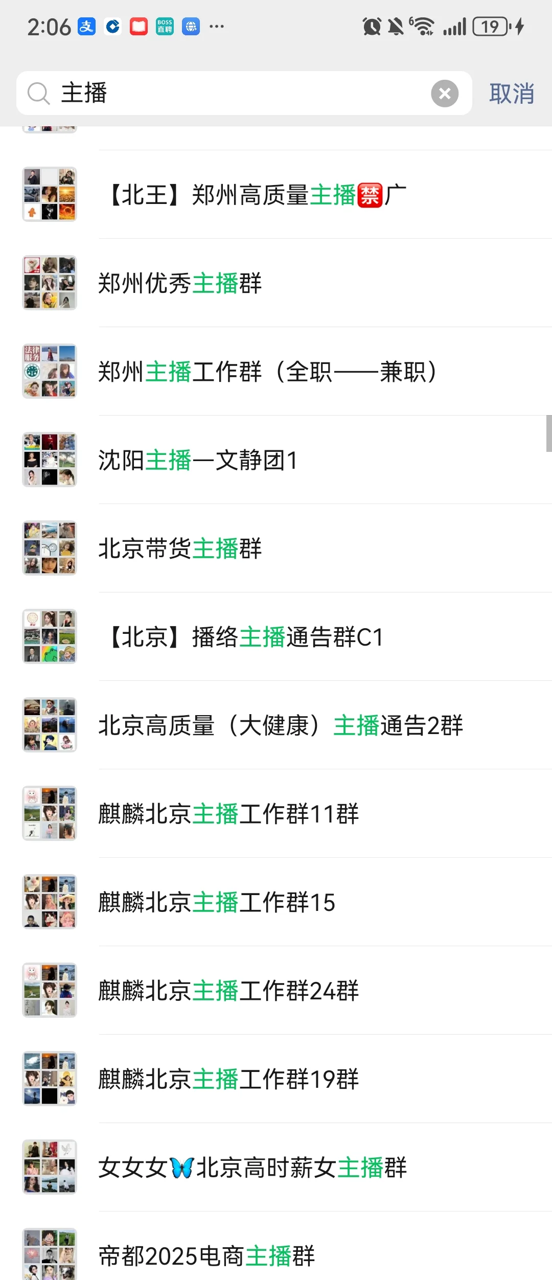 快冲鸭❗全国各地主播资源❗