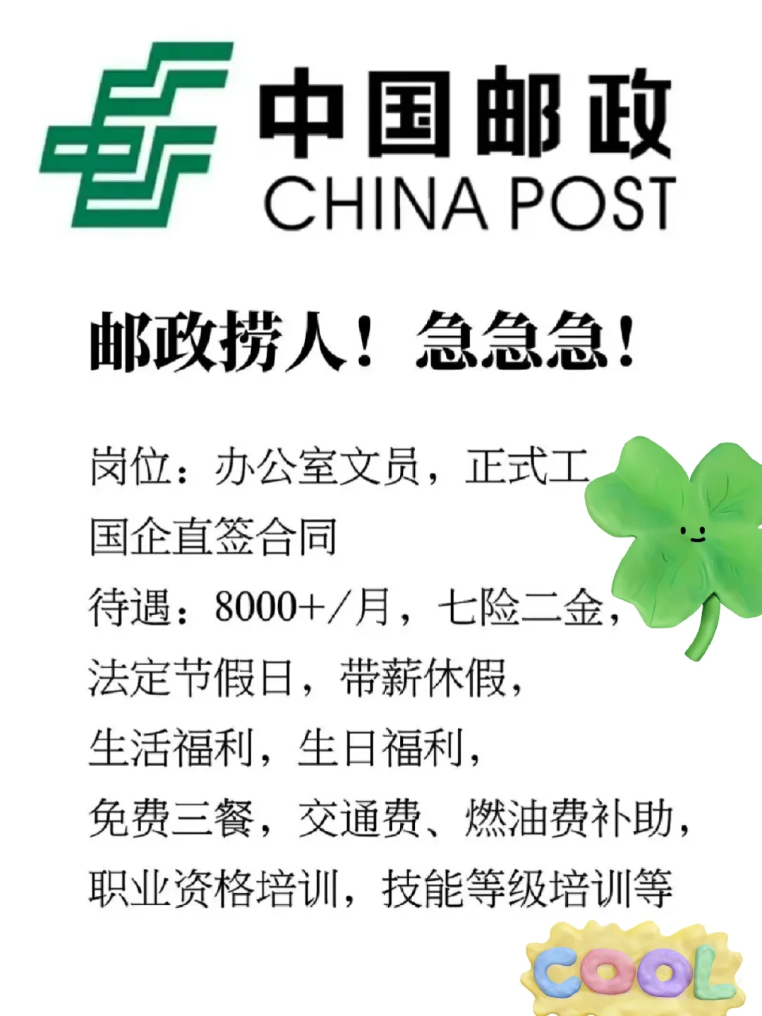 中国邮政招聘中国邮政真的很缺人,没人报