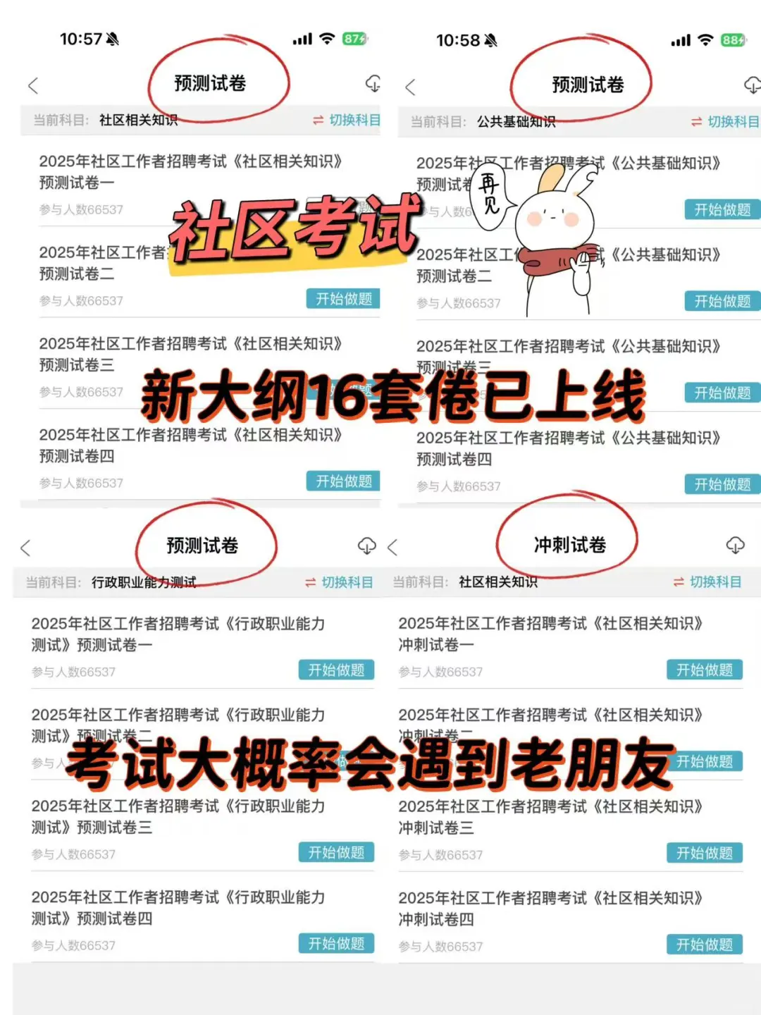 25海淀区社区招聘而已,不会备考直接抄我的