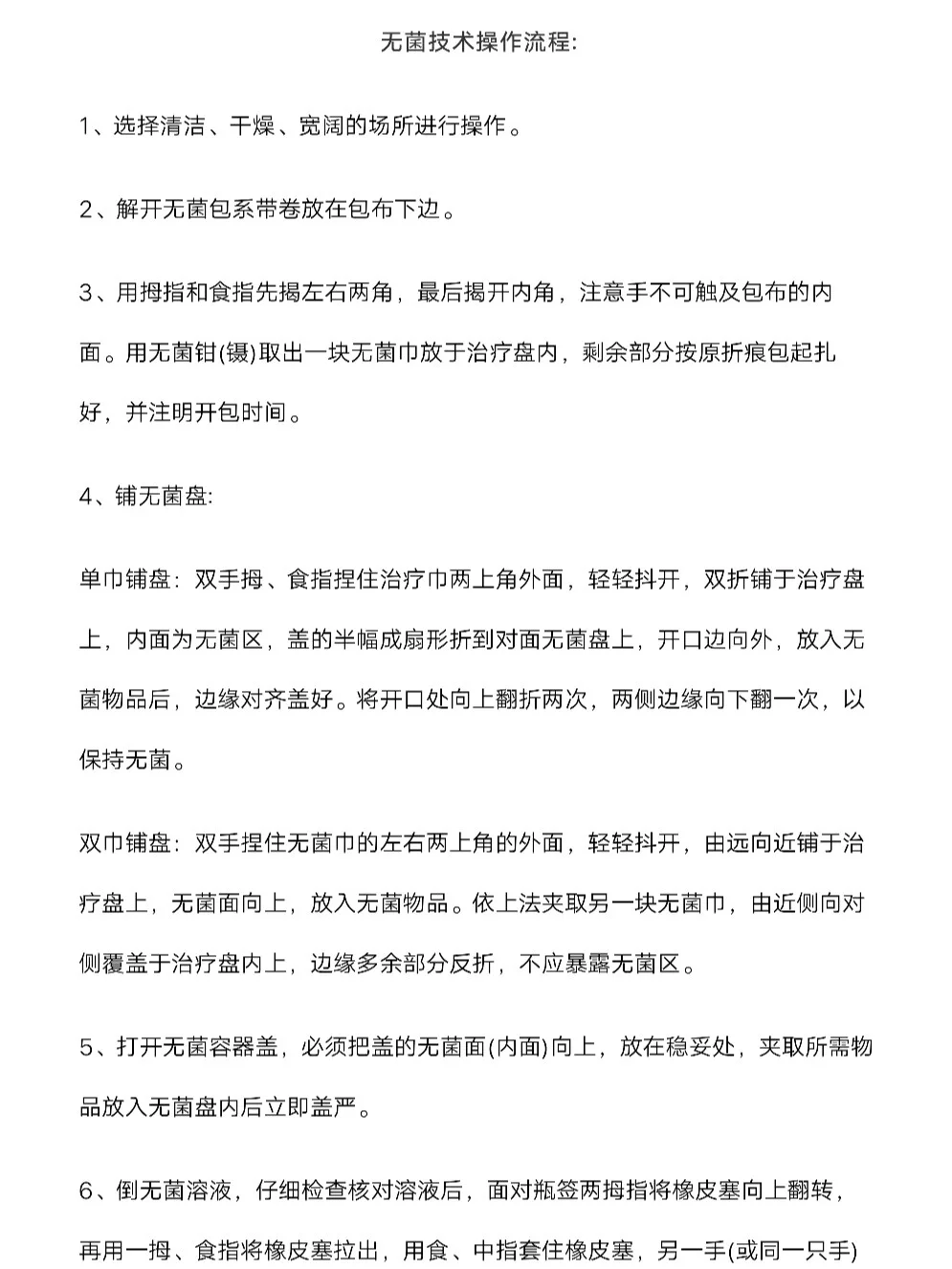 医院招聘最新考到的题