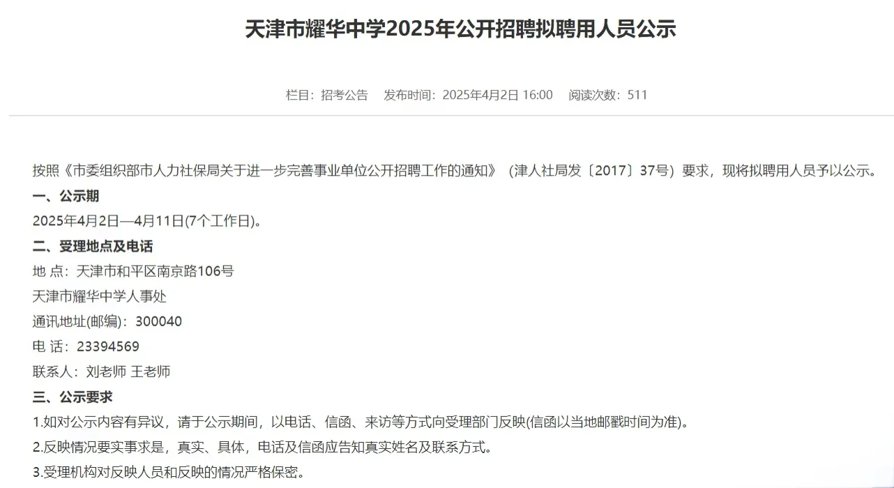 2025年拟录用人员名单公示