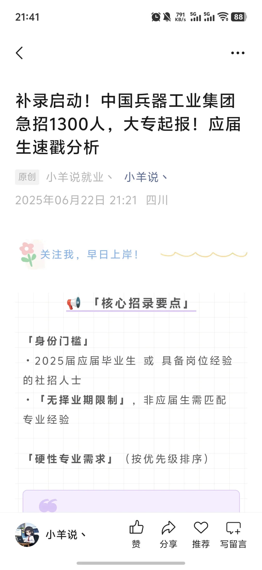 补录启动！中国兵器工业集团急招1300人