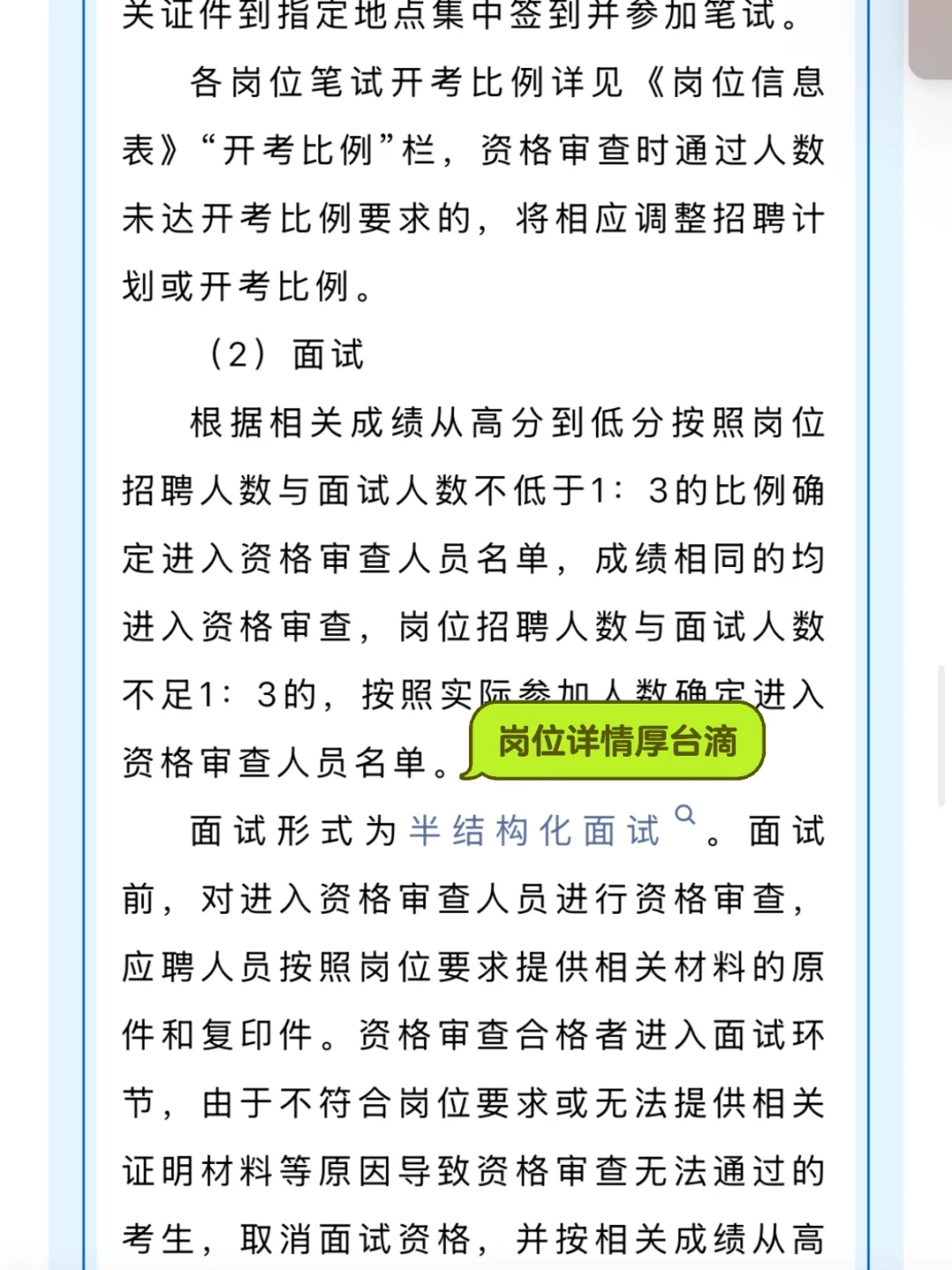 南京市建邺区莫愁湖街道办事处政府购岗人员