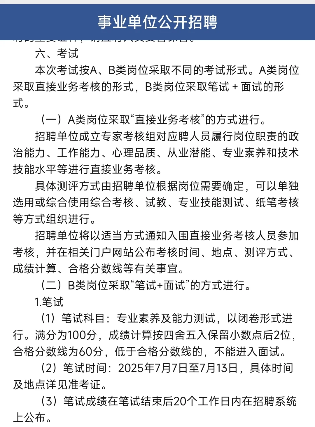 编制！中山事业单位招聘教师64名！多科有岗
