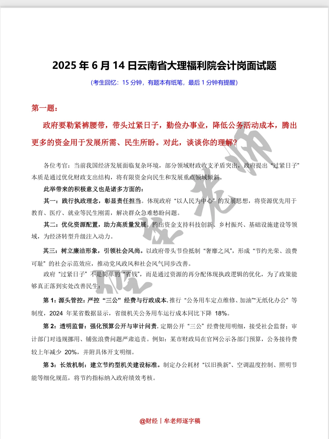 各省市会计岗面试真题及解析【财会岗面试】