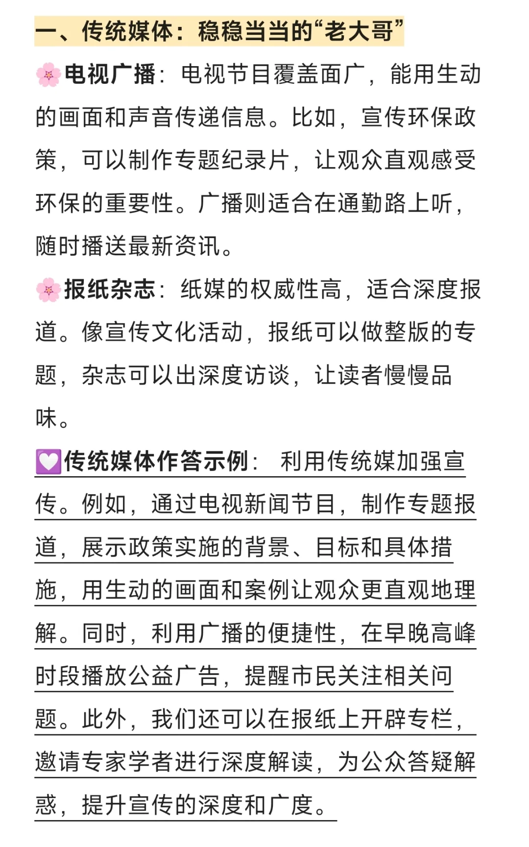 结构化技巧|⑤ 背了就有分的万能宣传对策