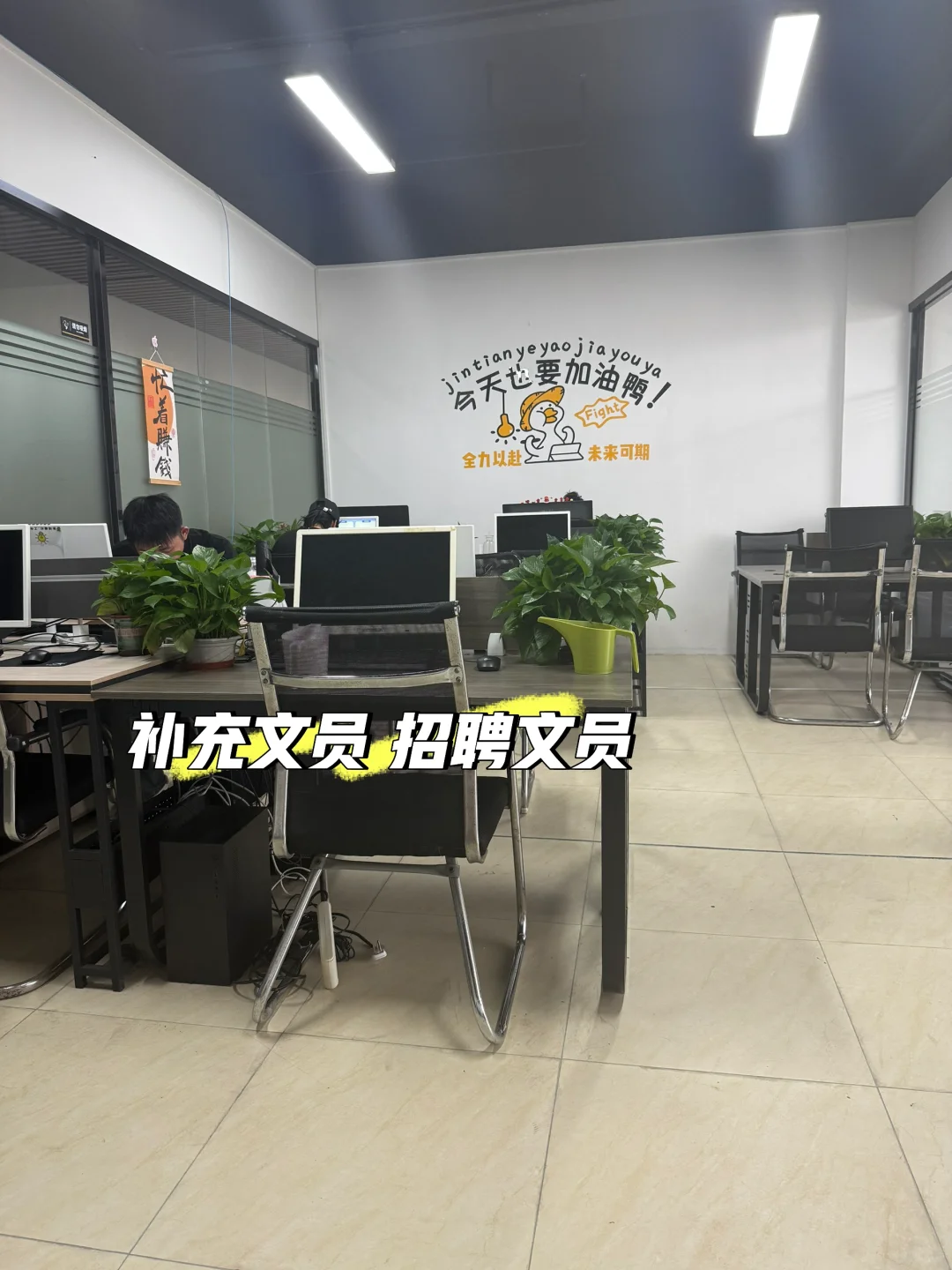神仙工作 文员8小时