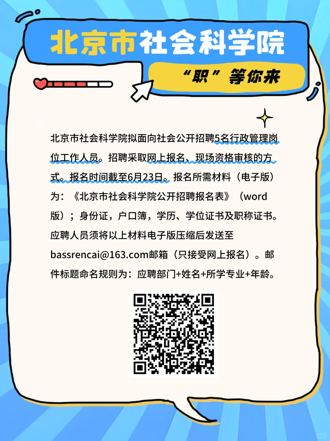 火热报名中,这些事业单位正在招人→