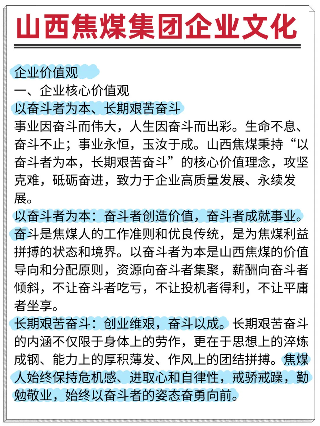 山西焦煤集团笔试考什么?附历年真题