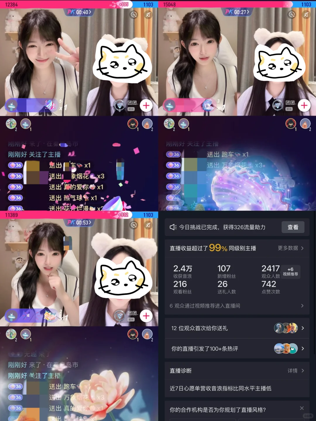 新人主播一个月赚2万啦