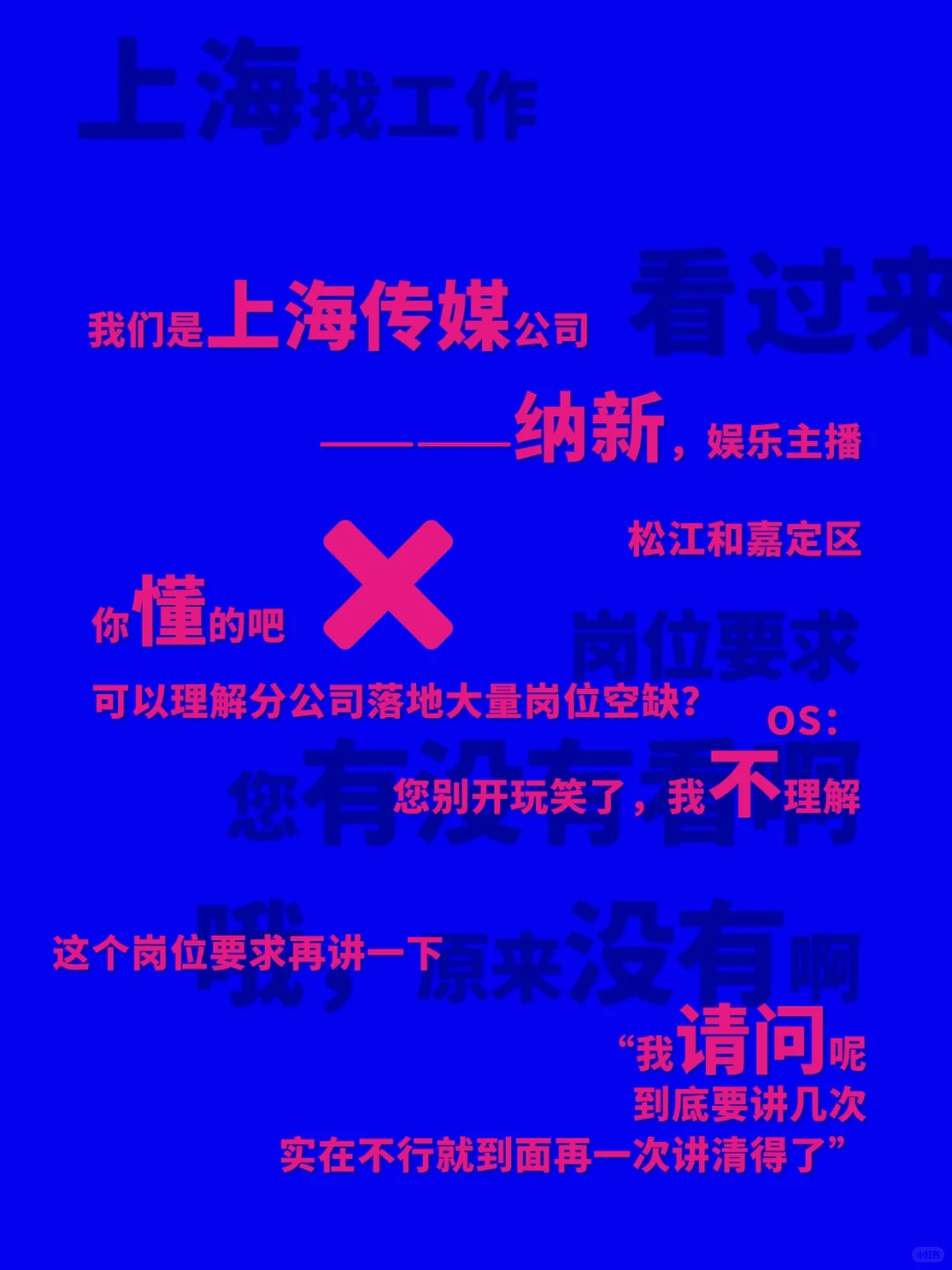 上海传媒高薪直招｜松江嘉定主播看过来