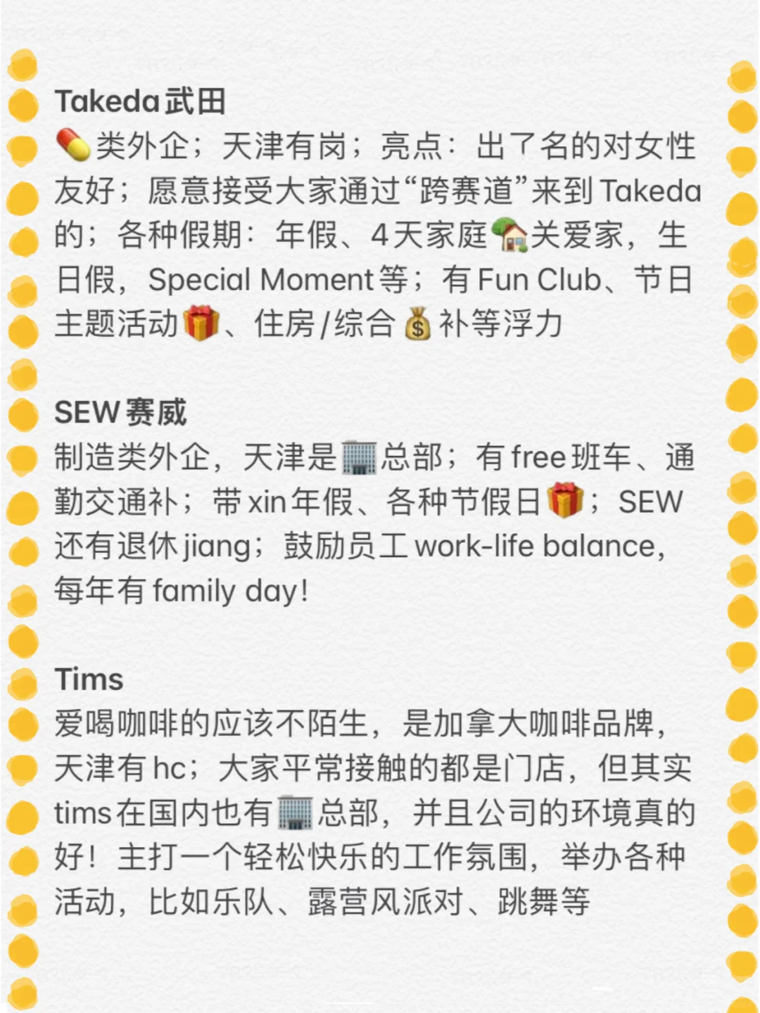 应届生冷门但好进的外企-天津篇