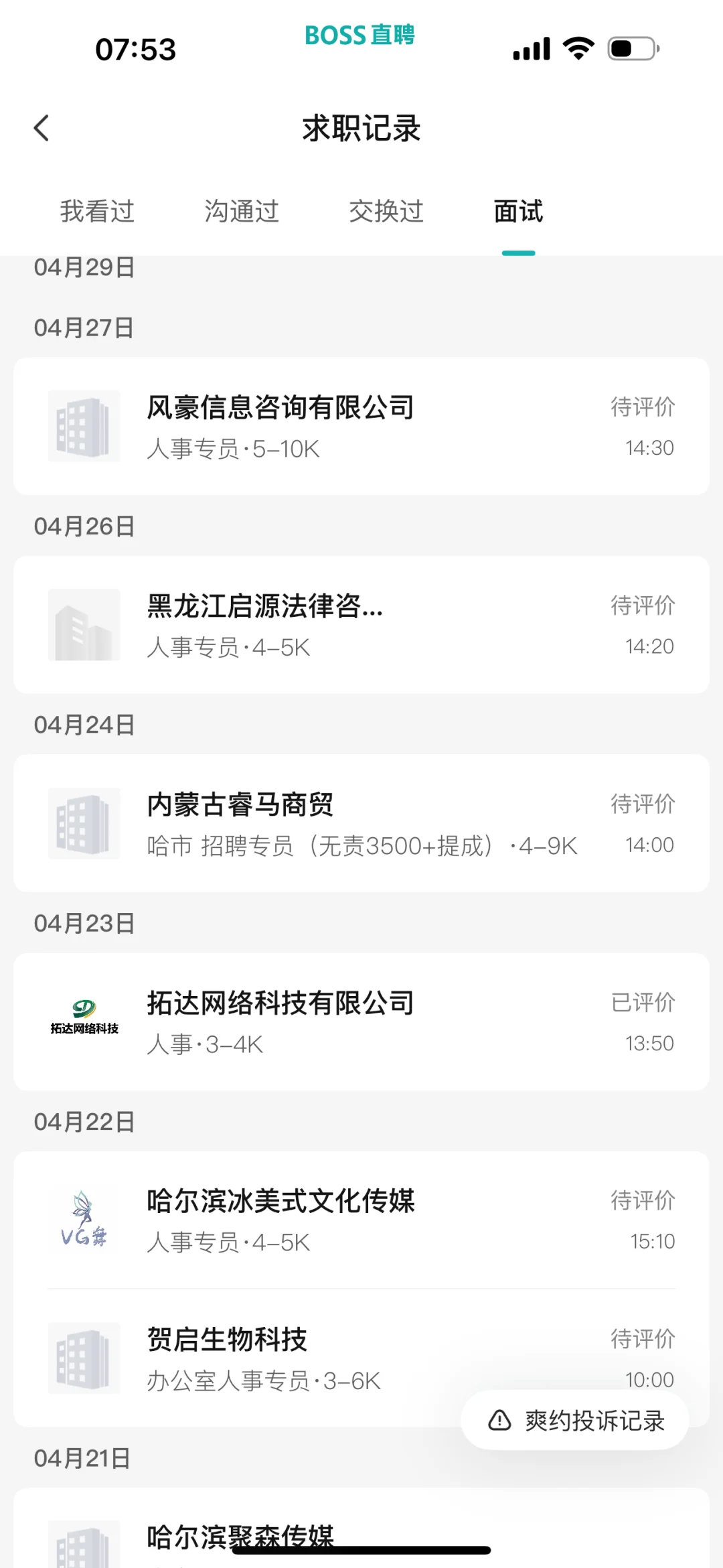 哈尔滨避雷工作！一人说一个吧！