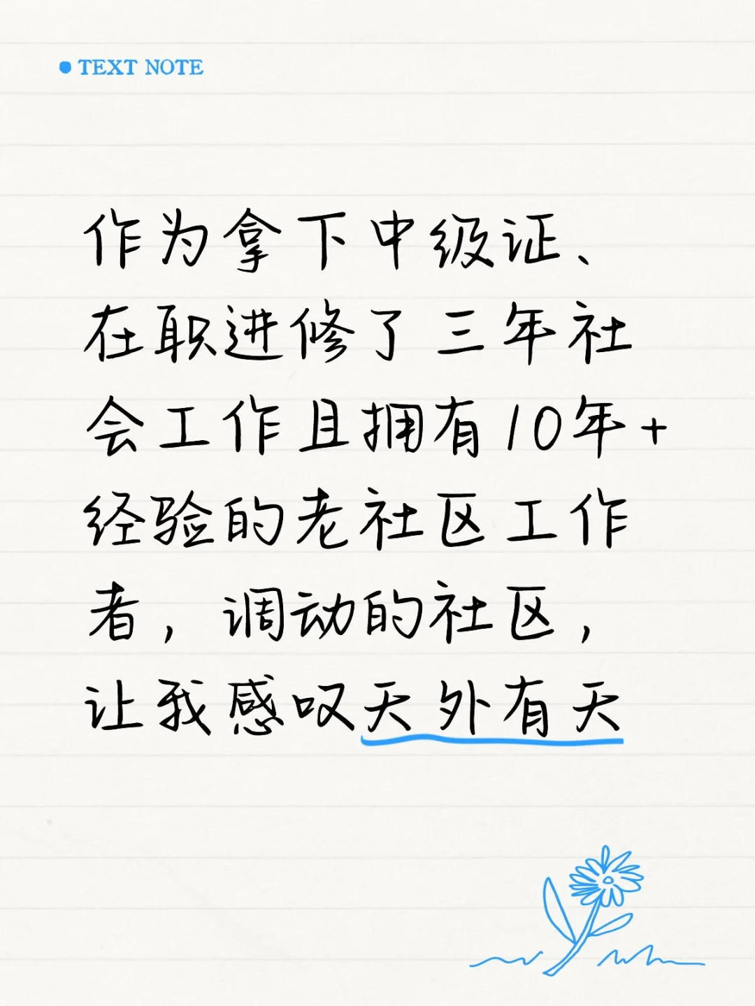 调动社区迷茫期