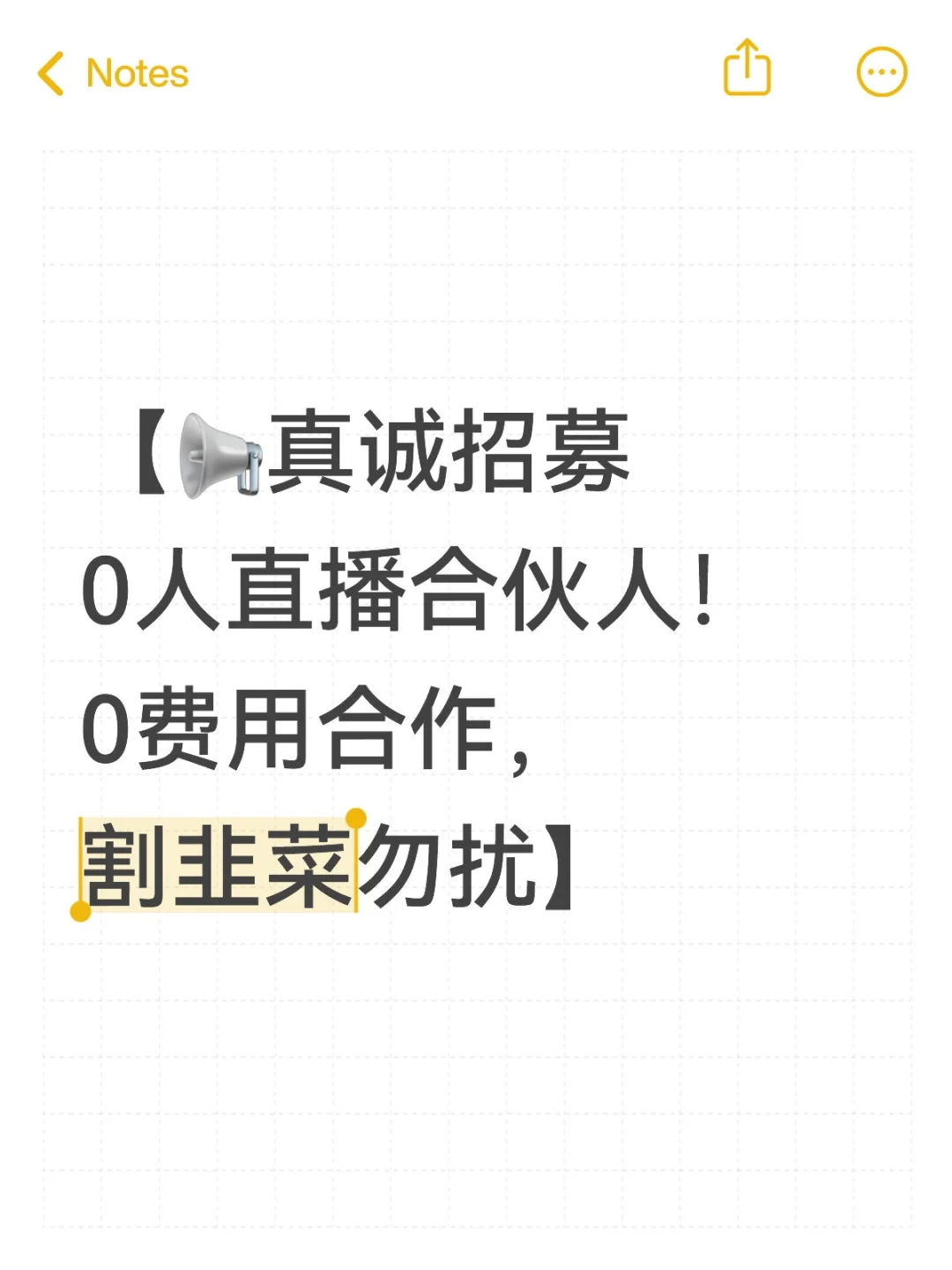 【?真诚招募无人直播合伙人!0费用合作