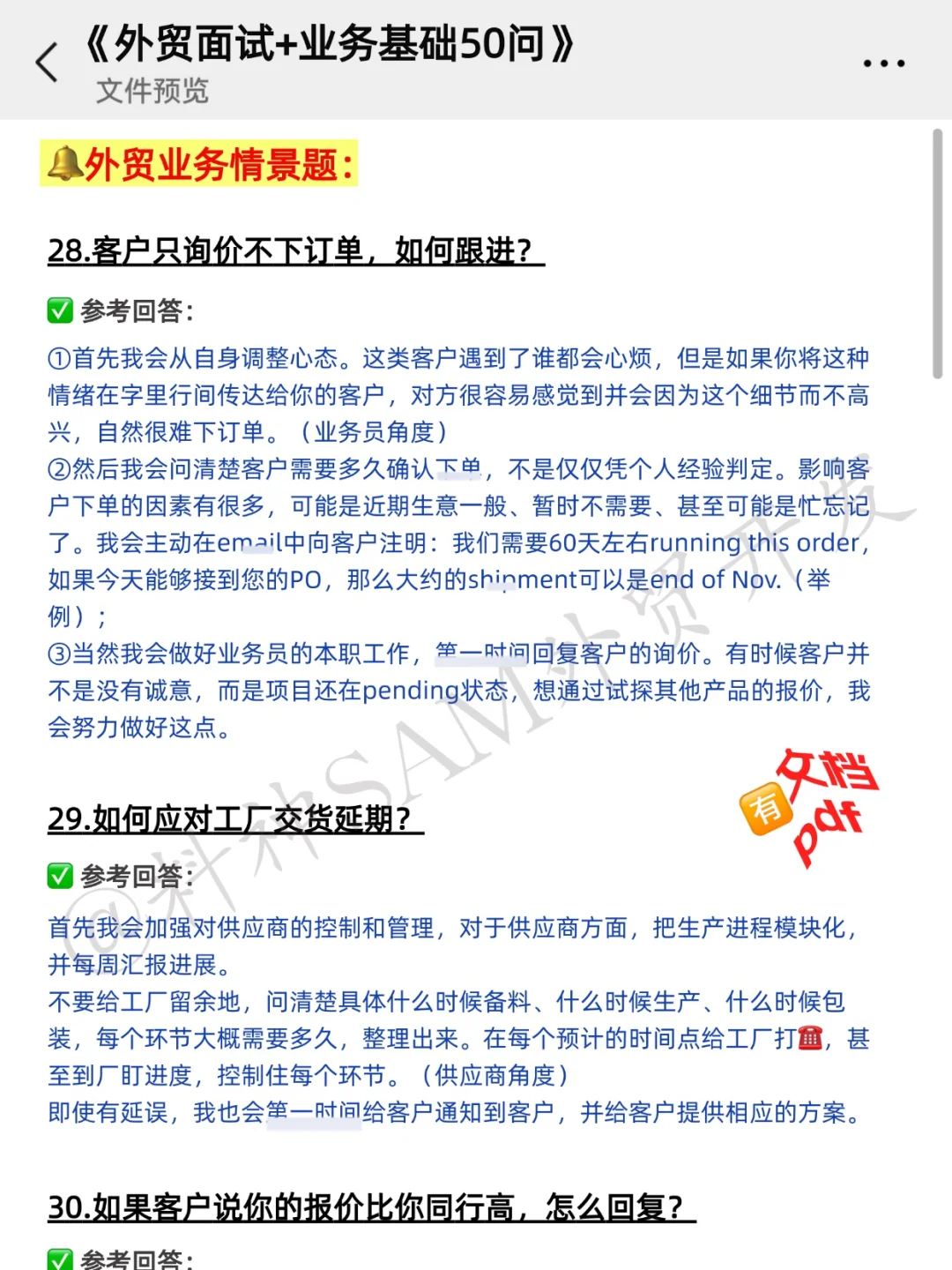 再提醒一次，外贸面试前要看，别太老实