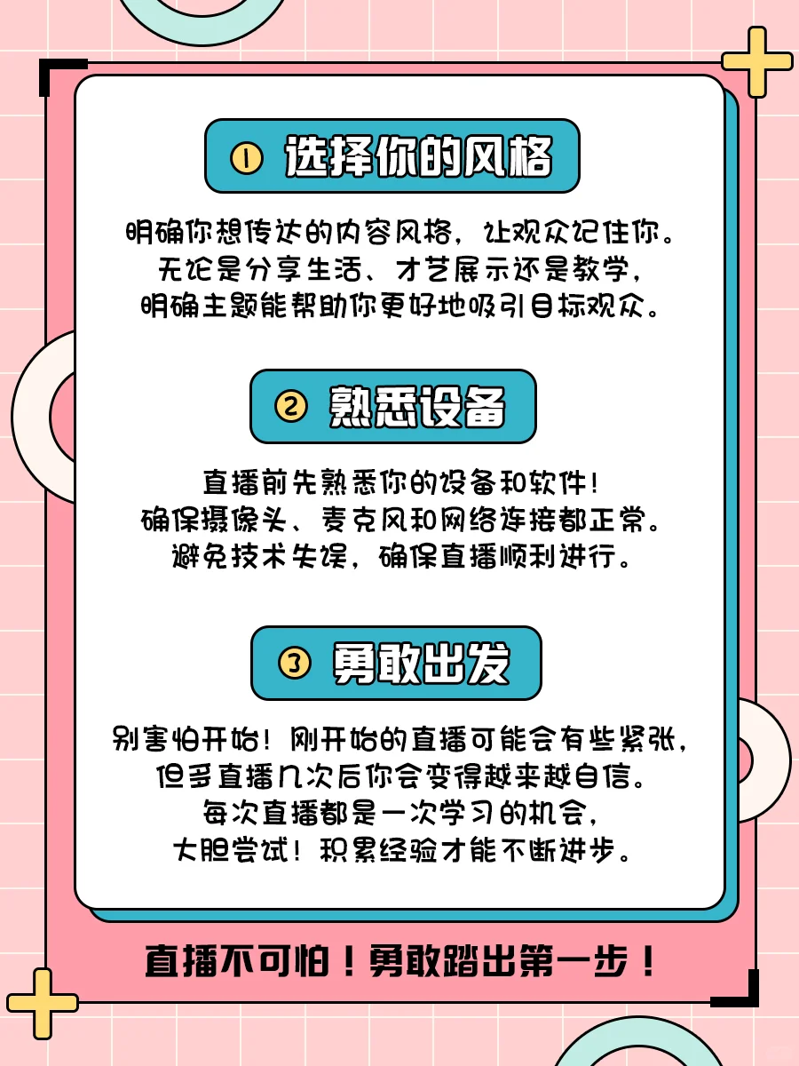新手主播看过来!3步让你快速上手!?