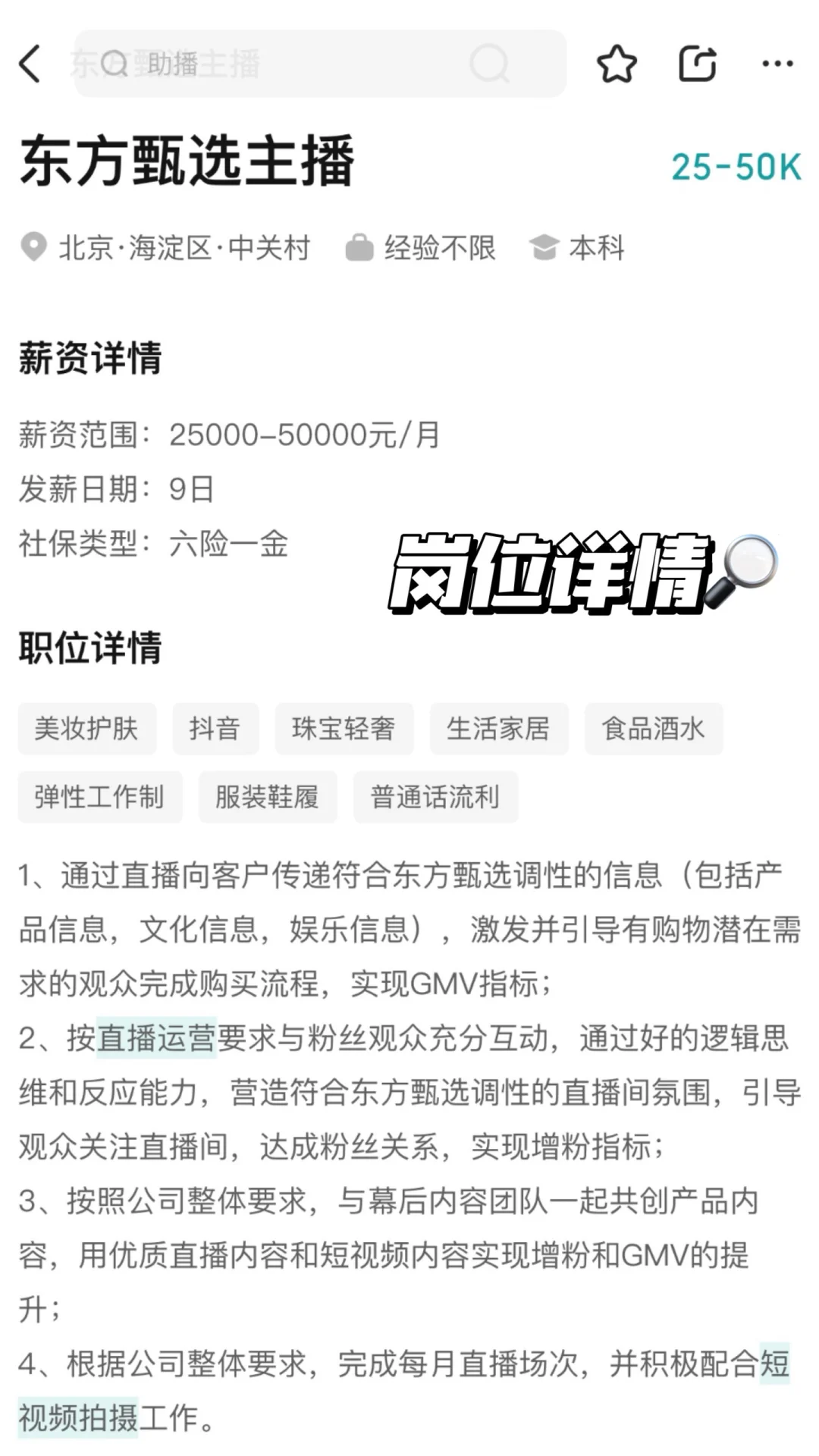 月薪50k多难拿!前央媒人面东方甄选主播失败