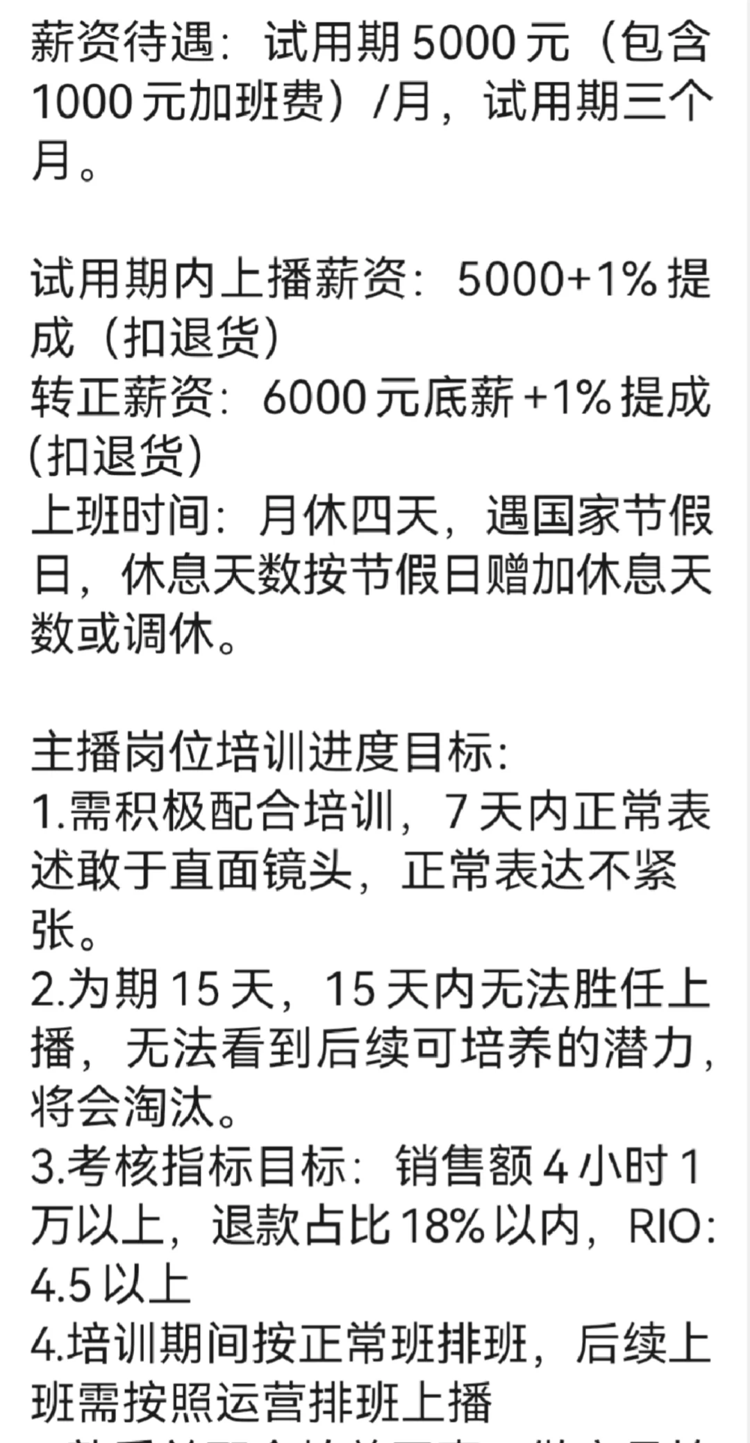 带货主播这个待遇怎么样