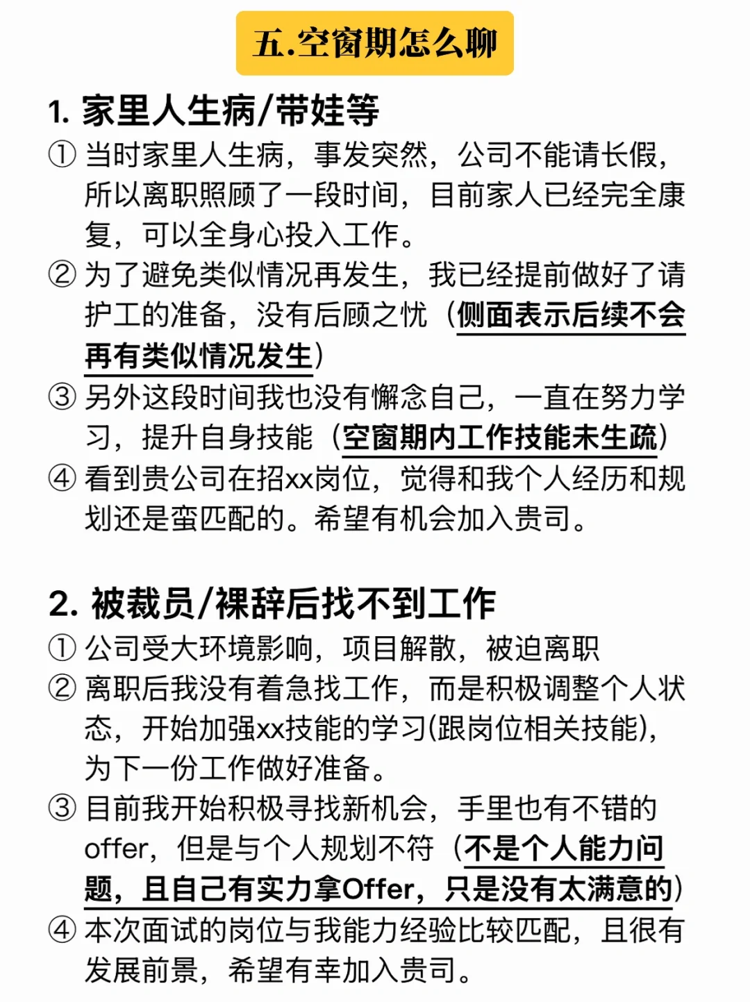 真心给正在找工作的友友一些建议（全流程篇）