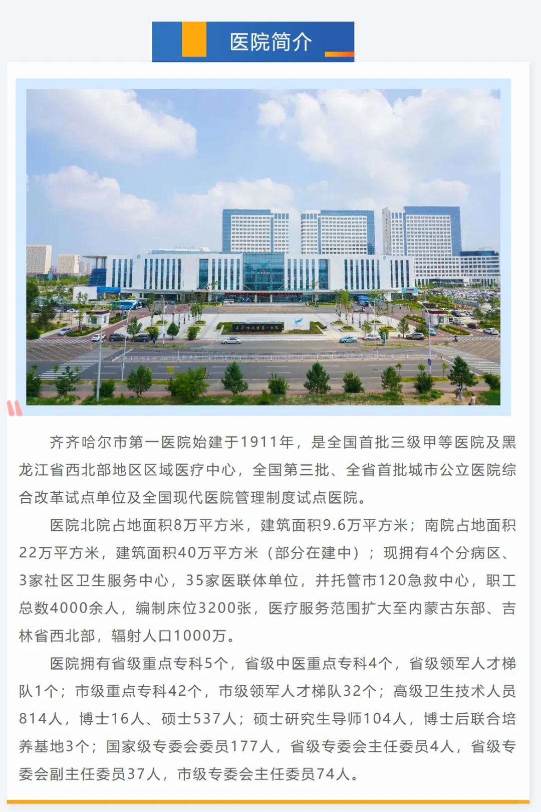 2025年齐齐哈尔市第一医院招85人