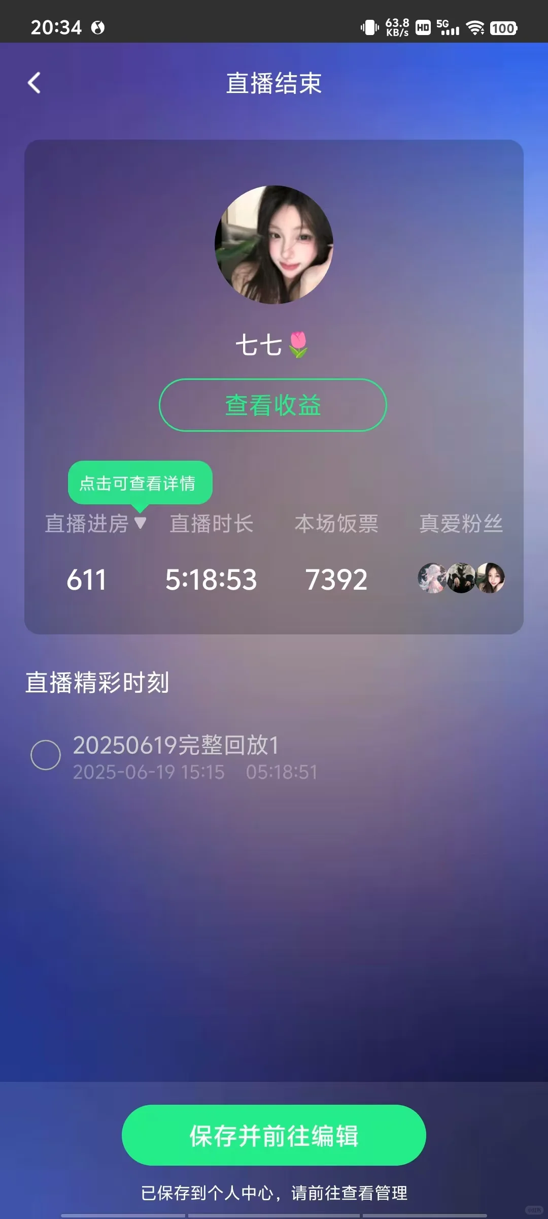 直播后，我做到了！