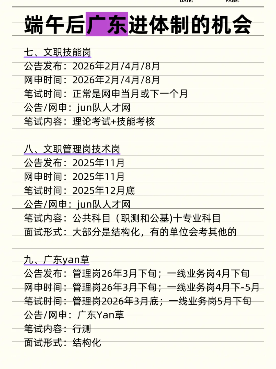 广东巡考!下半年就要开始了!