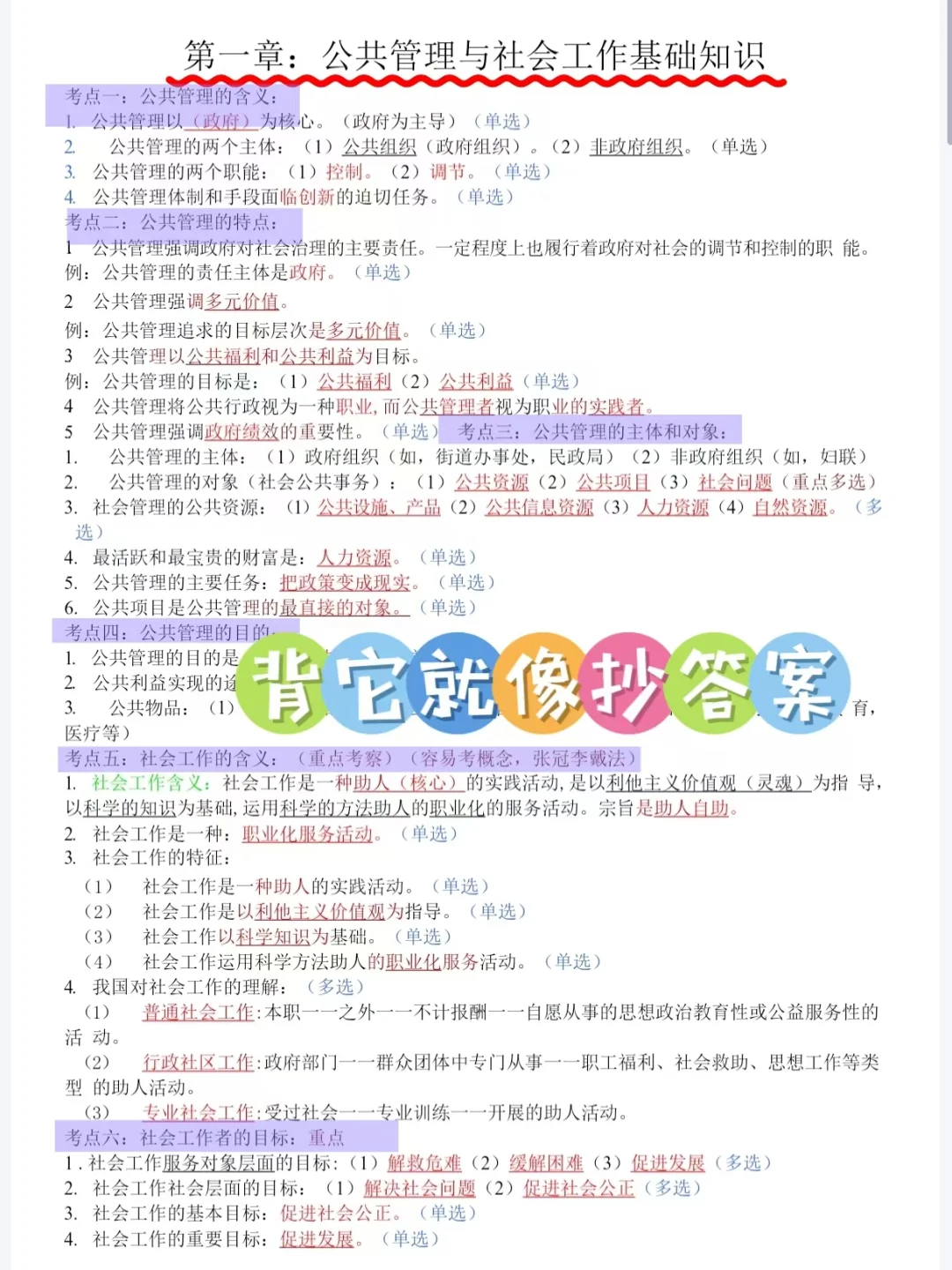 社区招聘，极简背诵版背完保底85+