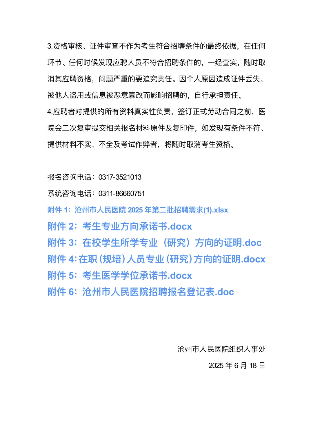沧州市人民医院招聘
