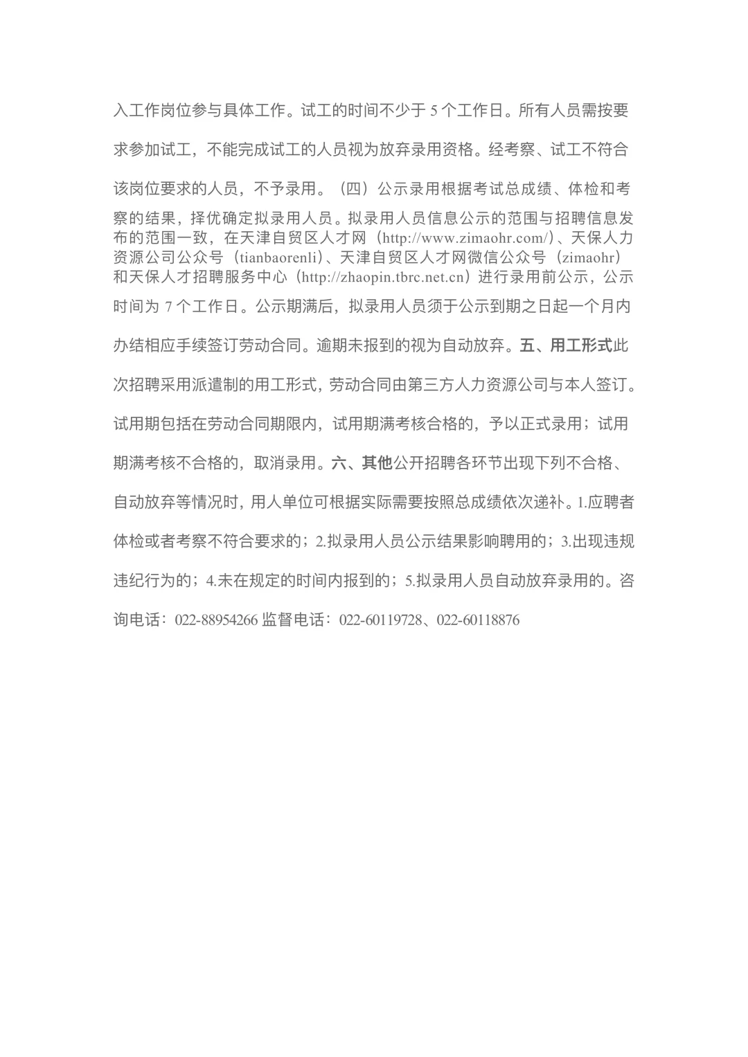 天津医科大学总医院空港医院招聘