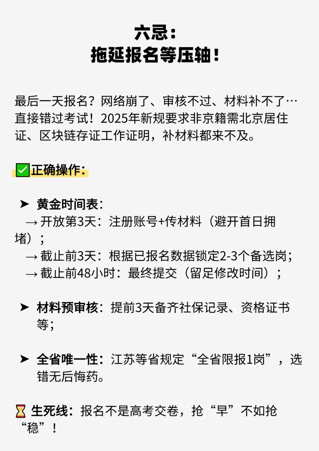 ?考公选岗要避开哪些坑?看这篇就够!