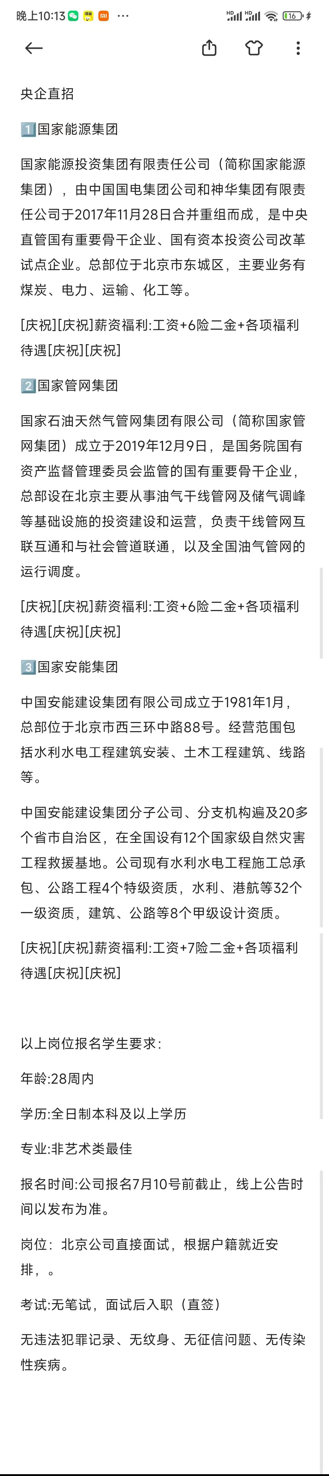 ✅国家能源集团2025招聘启动